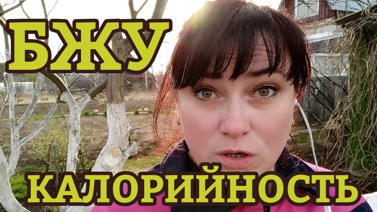 КОМУ ПОСЧИТАТЬ СУТОЧНУЮ КАЛОРИЙНОСТЬ, БЖУ, МЕТАБОЛИЗМ? - YouTube