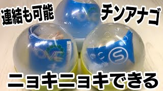 ニョキニョキできる チンアナゴ ガチャガチャ 開封レビュー いきもん Youtube