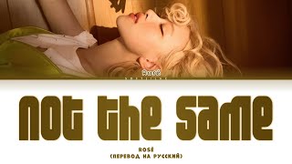 Rosé - not the same (Перевод на русский/color coded)