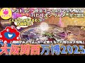 大阪・関西万博グルメ【全エリア全飲食店舗ご紹介】Expo2025 OSAKA gourmet: Introducing all 64 stores