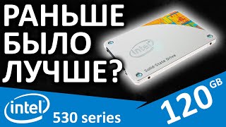 SSD из давних времен - SSD Intel 530 series 120GB (SSDSC2BW120A401)