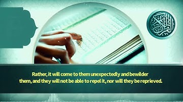 تلاوة مترجمة من سورة الأنبياء | A translated Verses from Sura An-nbya | الشيخ عبدالسلام الحصيّن