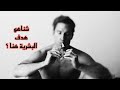 السؤال الأعمق ما هو هدف البشرية الأسمى في هذه الأرض السؤال الأعمق ما هو هدف البشرية الأسمى في هذه الأرض