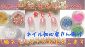 キラキラ ホログラム埋め尽くしネイルのやり方 1級ネイリストがお伝えします Youtube