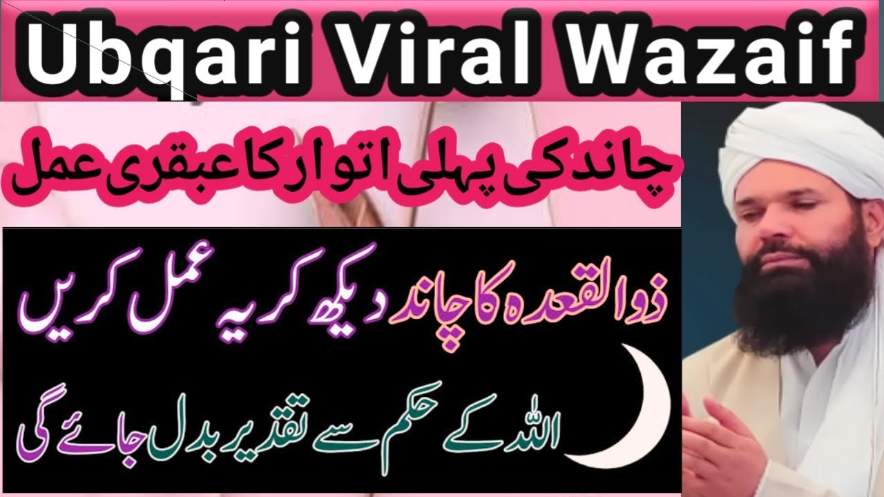 zilqad-2024-ka-chand-wazifa-for-money-islamic