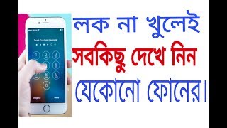 Android phone amazing secret tips bangla tutorial| Unlock file pattern or pin Lock. screenshot 5