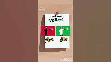 مل الفرق بين السنه والشيعه اسلامية لايك الله دينية 