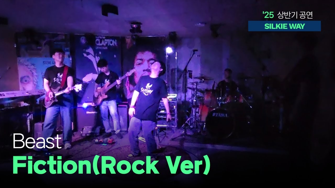 ['25 상반기공연] 비스트-Fiction(Rock Ver)
