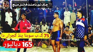 75 chak sohna pind gujjaran da Vs 165 Dial Pur Final Kabaddi Match l 75 Chak Kabaddi Tournament 2021