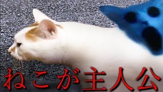 【つぐのひ】ねこが主人公の新しいホラーゲームが究極に恐ろしかったww「ねこのひ」の恐怖 screenshot 2