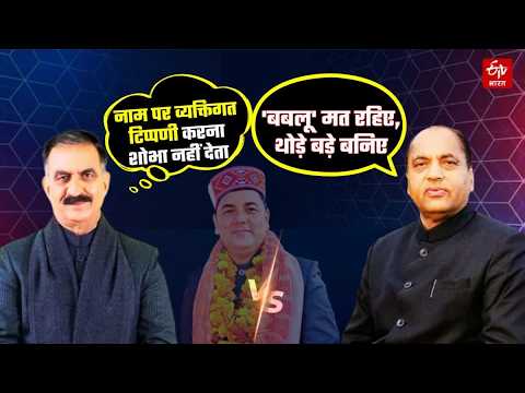 ऐसा क्या बोल गए विधायक Sudarshan Bablu, Jairam Thakur ने सख्ती से टोका तो बचाव में उतरे CM Sukhu