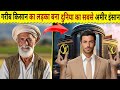 Poor Farmer's Son Became The Richest Person In The World |THE MTR |Indian Farmer