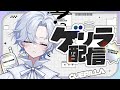 【雑談/FF14】納めたんだって?【chelly】