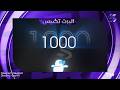 اليرت تكبيس تيك توك 1000 تكبيسة 