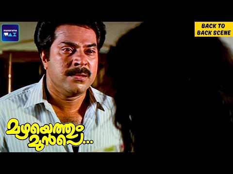 Mazhayethum Munpe | Back To Back Scene | Mammootty | Malayalam Classic Movie | manoramaMAX
