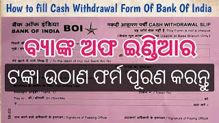 How to fill Bank Of India Cash Withdrawal Form |