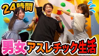 【超過酷】恐怖で号泣！？男女で24時間巨大アスレチック生活やってみた！
