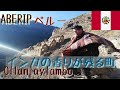 【ABERIP】P&eacute;rou : OLLANTAYTAMBO インカ時代の遺跡や街並みが残る町 マチュピチュまで行くならぜひ寄って!一瞬で大好きになったこの町の魅力を紹介!!