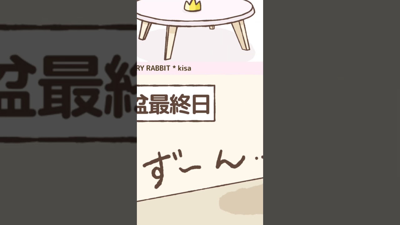 お盆休みの過ごし方 #shorts #ゆめうさぎ #manga - YouTube