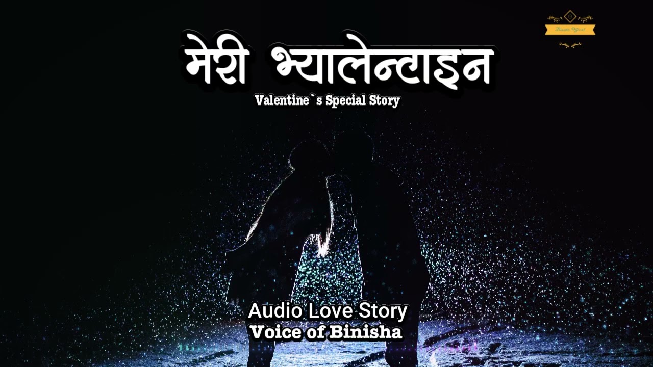 मेरी भ्यालेन्टाइन ❤️‍🩹 A Real Love Story | Valentine Story | Nepali Love Story | Reuploaded