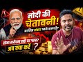 क्या संकट आने वाला? | Time to sell Everthing?