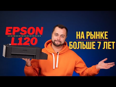 Востребованный Epson L120? | Обзор с Андреем