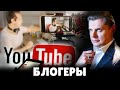 Е. Понасенков жестко про блогеров