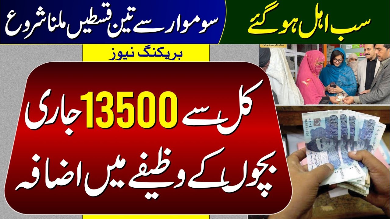 13500-milna-shuru-ehsaas-program-2025-8171-new-update-bachon-k
