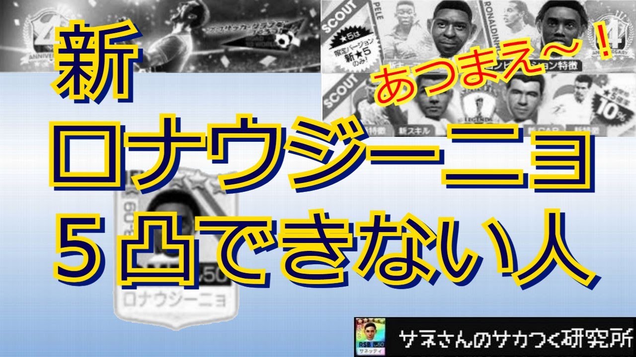 サカつくrtw サネさんのサカつく研究所 第2回 ザガリオ監督の編成に関する考察 Youtube