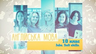 10 класс, 28 мая - Урок онлайн Английский язык: Jobs. Soft skills screenshot 1