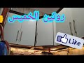 روتين الخميس معانا يختلف روتين كله نشاط وحيوية ونضافه🙈🙈