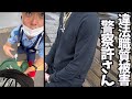 【股間触られました】必ず見て欲しい。これが最低の職務質問/警視庁
