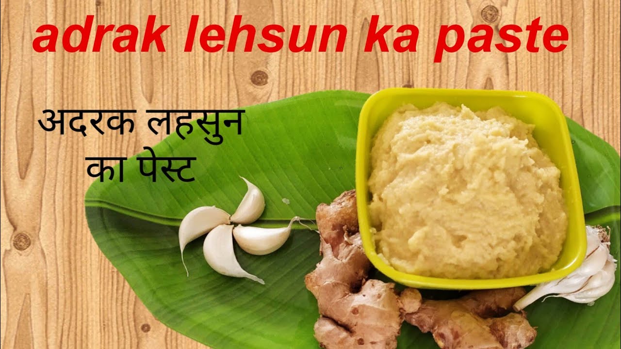 Ginger Garlic Paste | Adrak Lehsun Ka Paste | How to make ginger garlic paste