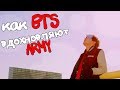 КАК BTS МОТИВИРУЮТ ARMY ??