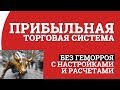 САМЫЕ надежные стратегии форекс. Моя сделка по EURUSD ...