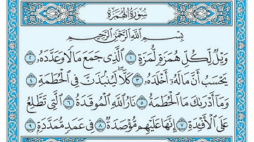 سورة الهمزة بندر بليلة