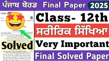 PSEB 12th class physical education paper 2025 solved | PSEB physical final paper 12th class 2025