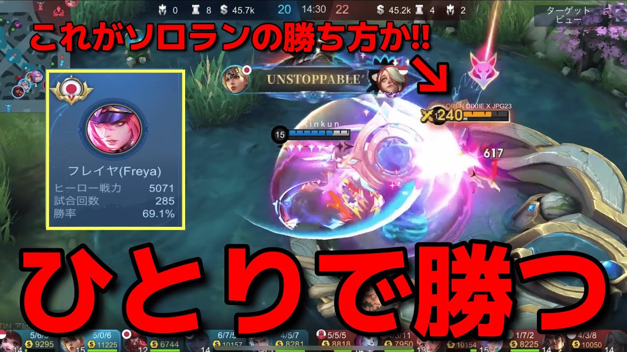 【モバレ】これがソロランの勝ち方か‼思わずブチギレてしまいそうな試合展開をフレイヤで完全キャリーするこのプレイヤー一体何者⁉