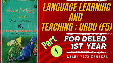 language learning and teaching Urdu (F5) for deled first year |Chapter 1lpart-1 | learn with nameera