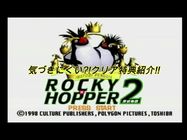 PS1】ROCKY×HOPPER Vol.2 battle - YouTube