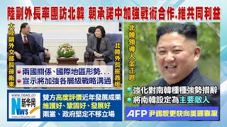 【每日必看】陸副外長孫衛東訪平壤 '捍衛朝中共同利益'｜5天內二度射彈 北韓朝東部海域發射多枚巡弋飛彈 20240128