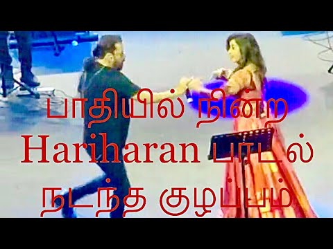 Hariharan singing concert | Shivaangi | Mudhalvan song | kurukku siruthavale | Srilanka #hariharan