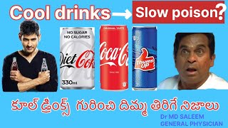 cool drinks health problems telugu | cool drinks good or bad | soft drink side effects | meme screenshot 3