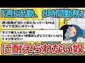 【2ch面白いスレ】「週5出勤、8時間勤務」に耐えられない奴【ゆっくり解説】