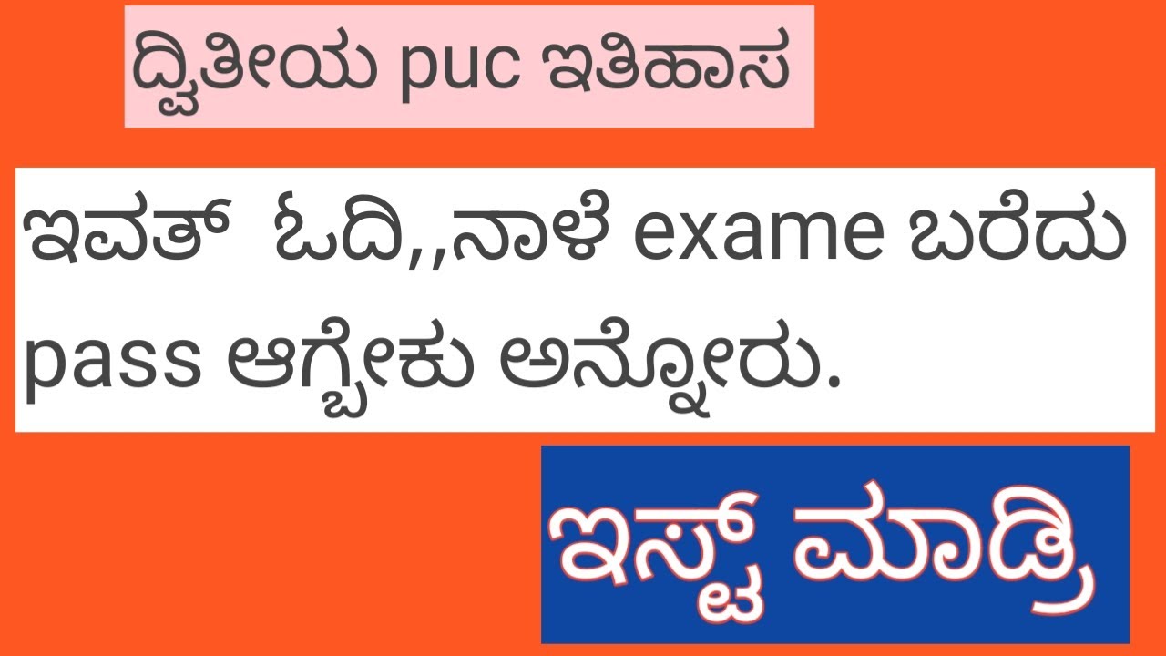 🔥🔥ಎಲ್ಲಾ guestion pass 🔥🔥
