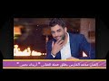 الفنان محمد الفارس يطلق عمله الغنائي أريدك تجيني 