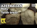 【K】Azerbaijan Travel-Baku[아제르바이잔 여행-바쿠]진흙 화덕에 구운 빵/Tandir bread/Bakery/Food/Fire pit