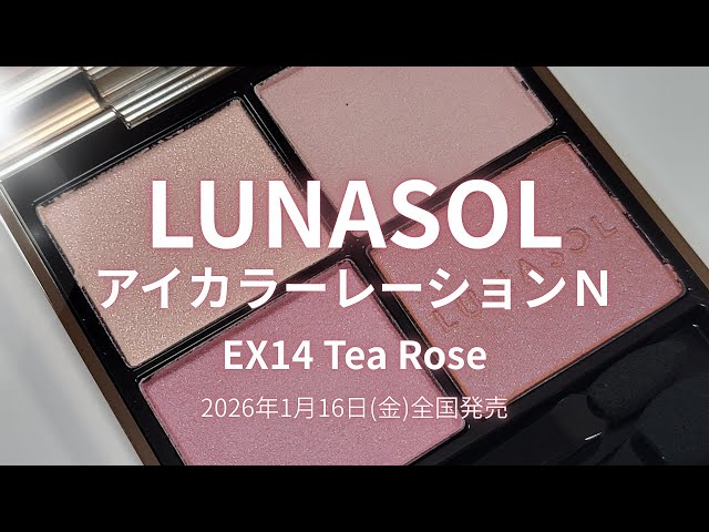 LUNASOL アイカラー レーションN EX14 ティーローズ sddefault.jpg