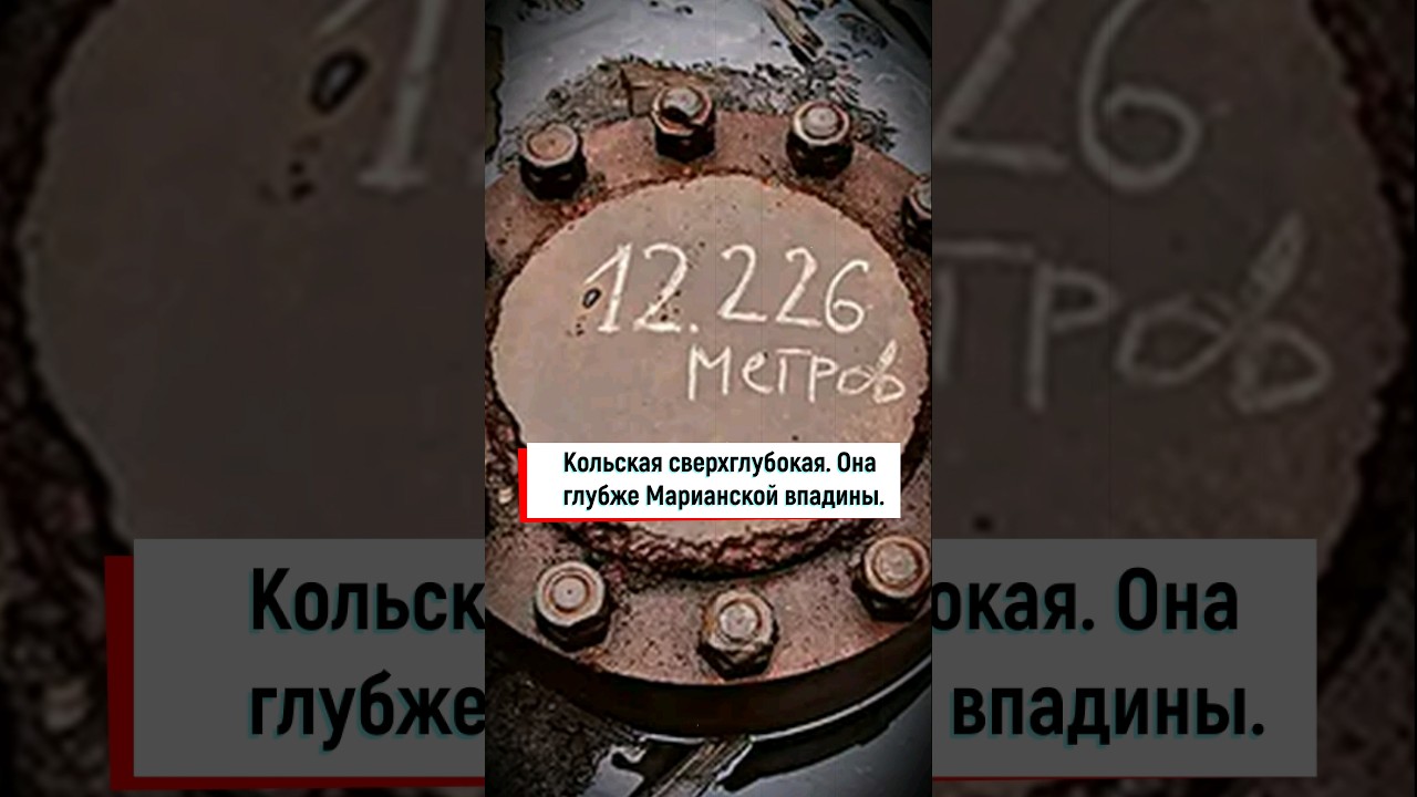 Кольская сверхглубокая скважина 