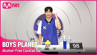 [BOYS PLANET] 빛나는 소년이 직접 운영하는 상큼한 '알콜프리 칵테일바'ㅣK그룹 #정민규 #JUNGMINGYU
